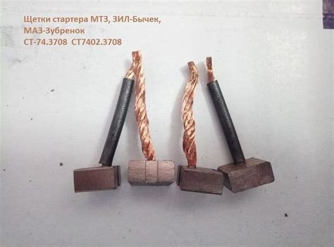Щетки стартера ваз ,газ ,паз ,маз, камаз,: 100 грн. - Стартер, запчасти ...