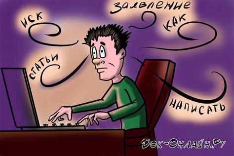 Составление искового заявления