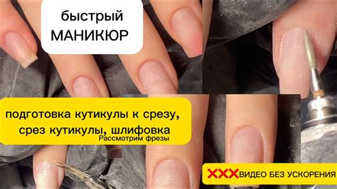 Работа фрезой пламя, срез кутикулы, шлифовка среза за 10 минут. МОЯ ...