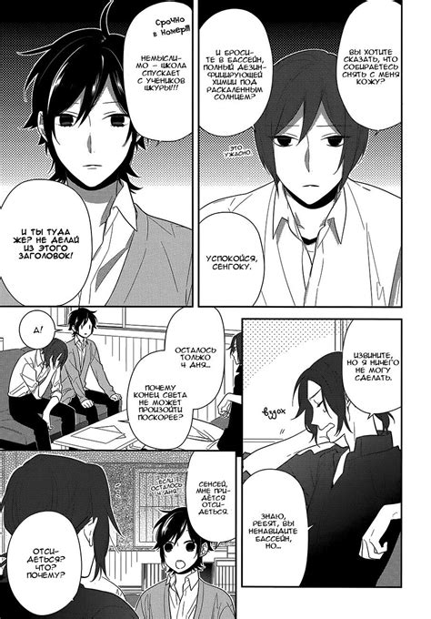 #Хоримия | Quadrinhos de manga, Quadrinhos, Manga