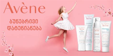 Avène - ავენი - ავერსი