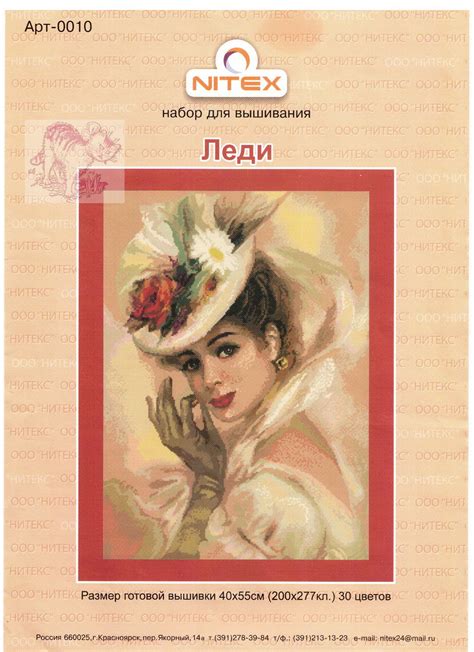 Вышивалка: "Леди" Nitex