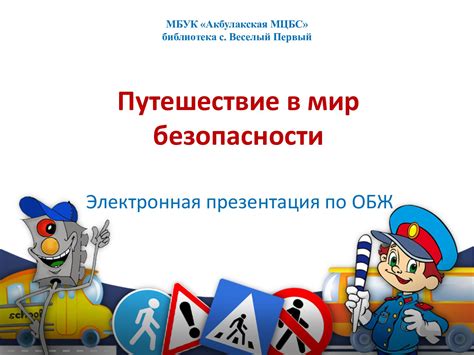 Calaméo - Путешествие в мир безопасности