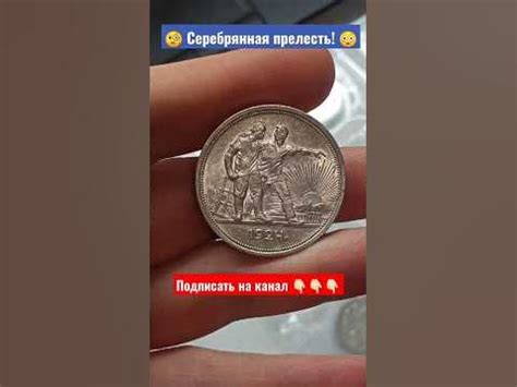 Серебряная прелесть "Один рубль 1924 г". Шикарный коллекционный сохран ...