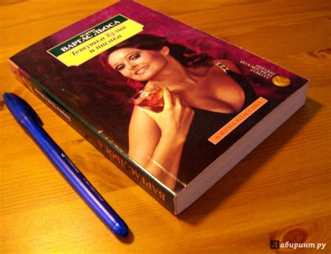 Книга: Тетушка Хулия и писака - Льоса Варгас. Купить книгу, читать ...