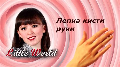 4 Шарнирная кукла: лепка кисти руки и запястного шарнира - YouTube
