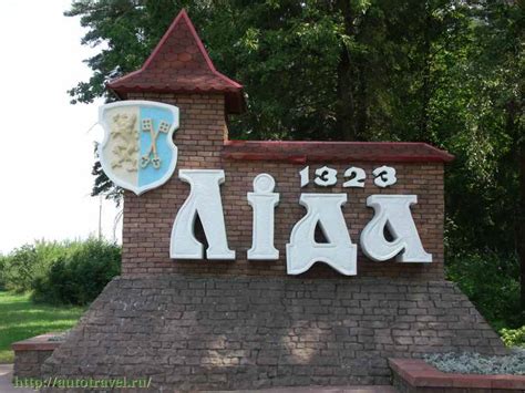 Лида (Беларусь) Что посмотреть