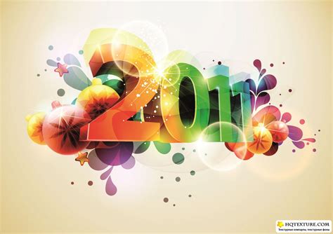 2011 Year Number Vector » Векторные клипарты, текстурные фоны ...