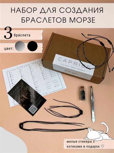 Набор для создания браслетов Морзе - купить с доставкой по выгодным ...