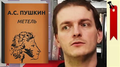 Анализ: А.С. Пушкин - Метель - YouTube
