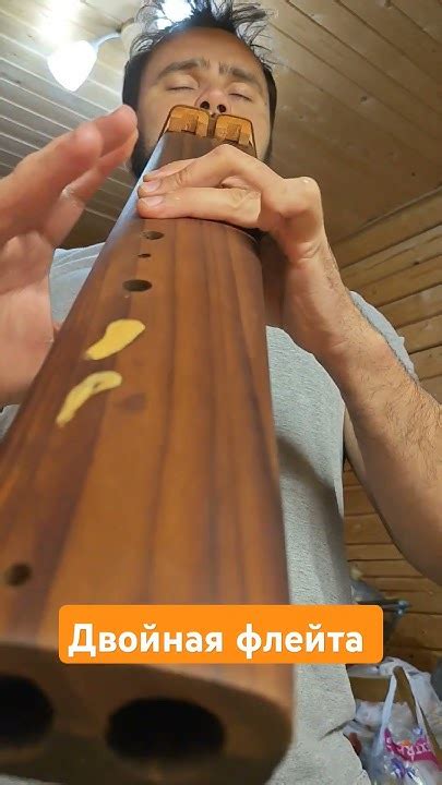 Двойная печеная флейта. #пимак #nativeamericanflute #flute #топ - YouTube