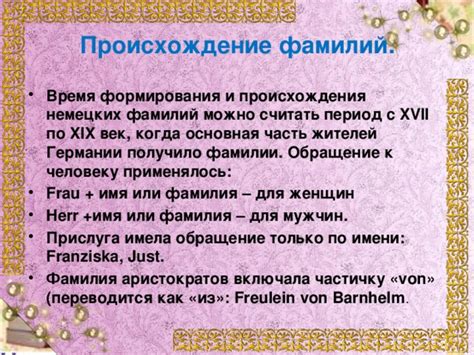 Из истории происхождения немецких имен и фамилий