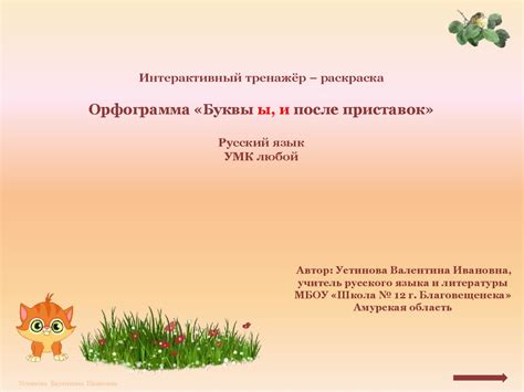 Орфограмма «Буквы ы, и после приставок» - online presentation