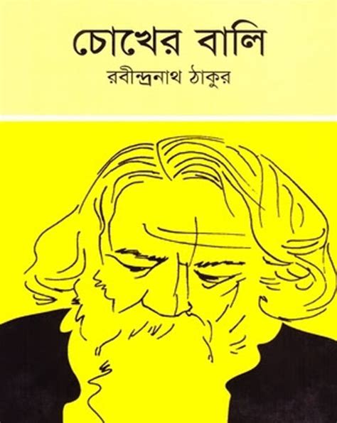 Chokher Bali by Rabindranath Tagore - Free Download Bangla Books ...