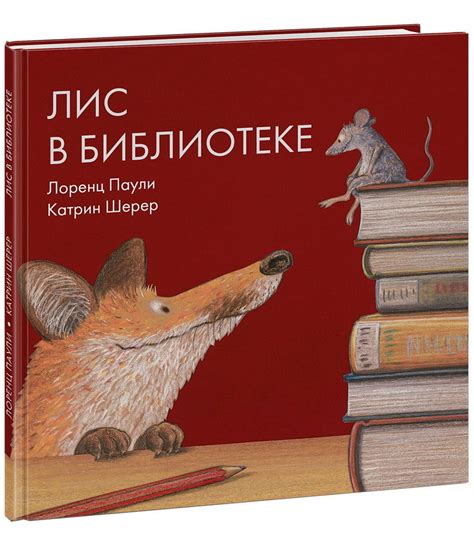 Медведь в библиотеке