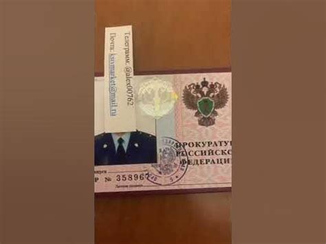 Удостоверение (ксива) прокуратура - YouTube