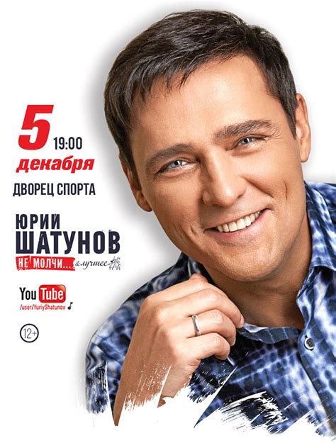 Биография юры шатунова