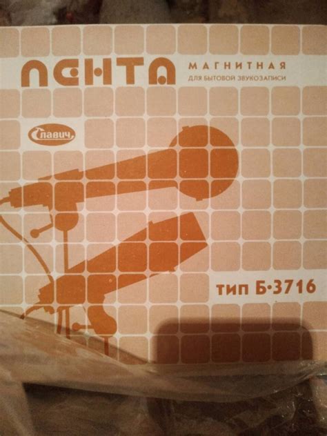 Продаю магнитные ленты катушки бобины СССР Славич, в упаковке, не б/у ...