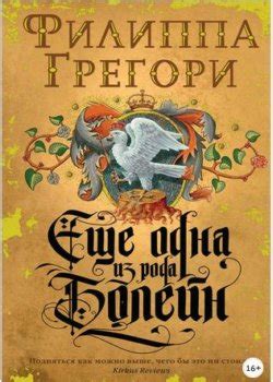 Филиппа Грегори все книги по порядку по сериям список