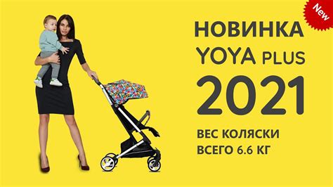 YOYA PLUS 2021 - ОБЗОР ПРОГУЛОЧНОЙ КОЛЯСКИ от GUGAS! И ЧЕМ ОНА ЛУЧШЕ ...