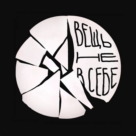 Вещь не в себе | Podcast on Spotify