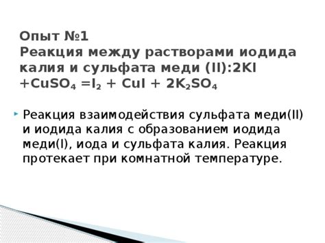 Изучение реакций раствора сульфата меди(II) с различными солями - химия ...