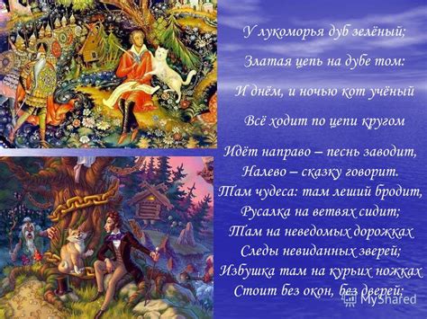 Презентация на тему: "У лукоморья дуб зелёный; Златая цепь на дубе том ...