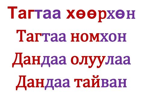 тагтаа хөөрхөн тагтаа номхон дандаа олуулаа дандаа тайван