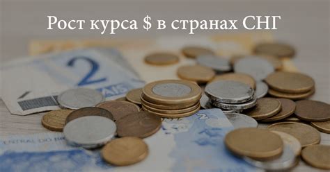 Курсы валют стран СНГ к доллару - OSkiranov.com
