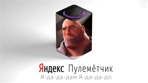 Пулемётчик TF2 озвучивает ЯНДЕКС СТАНЦИЮ - YouTube