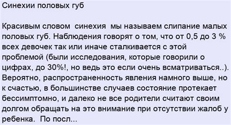 Синехии половых губ