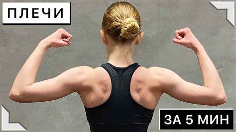Профилактика для суставов плеч | Как сделать красивые стройные плечи 💪 ...