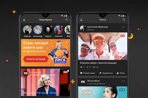 OK Live выпустили адаптивную темную тему - insideok.ru