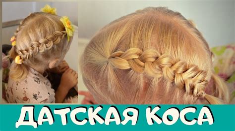 Как плести обратную французскую косу навыворот - #прическа на тонкие # ...