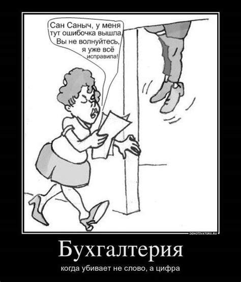Прикольные и смешные картинки про бухгалтеров (ко Дню бухгалтера)