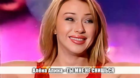 Алёна Апина - "Ты мне не снишься" (Творческий вечер В.Добрынина) - YouTube