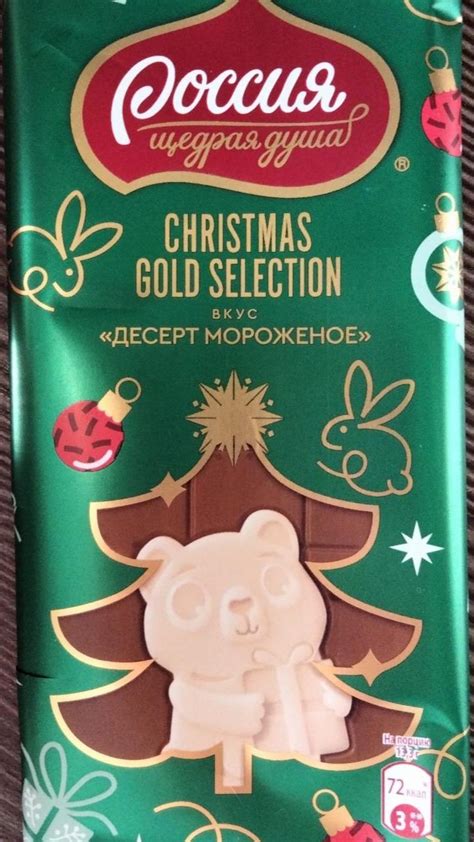 Шоколад Christmas gold collection вкус десерт мороженое Россия щедрая ...