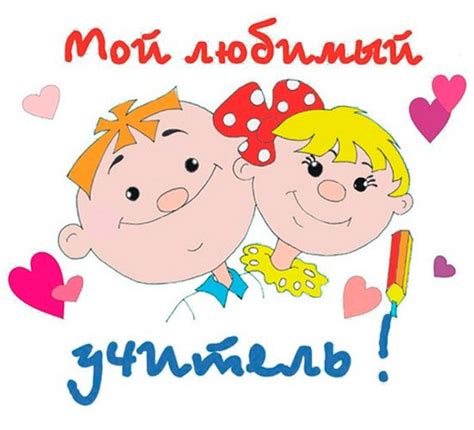 Листівки на день вчителя