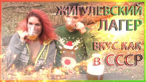 ЖИГУЛЕВСКИЙ Лагер. Дегустация! - YouTube