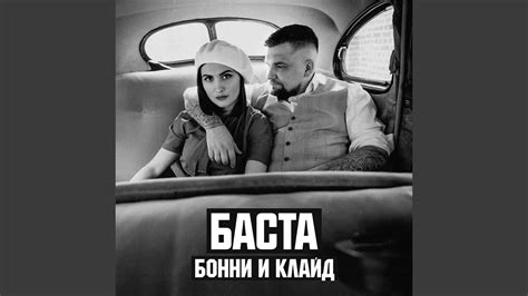 Бонни и Клайд - YouTube