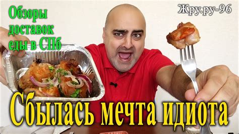 Обзоры доставок еды в СПб. Ресторан "Чито-Гврито" - крушение надежд ...