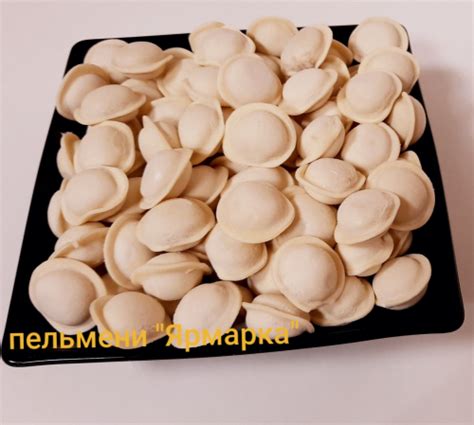 Пельмени весовые Ярмарка 1 кг. Матрена