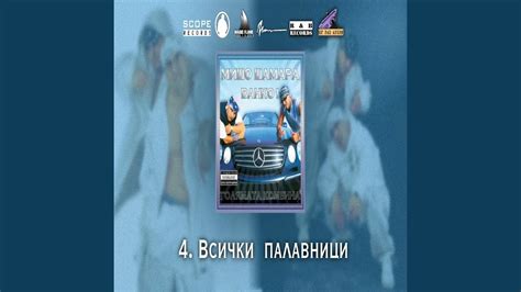 Все още съм замесен - YouTube
