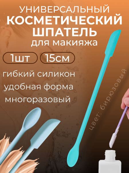Силиконовая лопатка для крема косметическая ложечка шпатель 1 шт купить ...