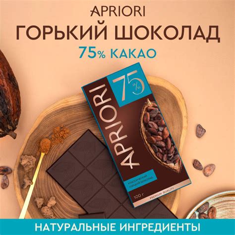 Шоколад горький Apriori 75% какао в тонкой плитке 100г - купить с ...