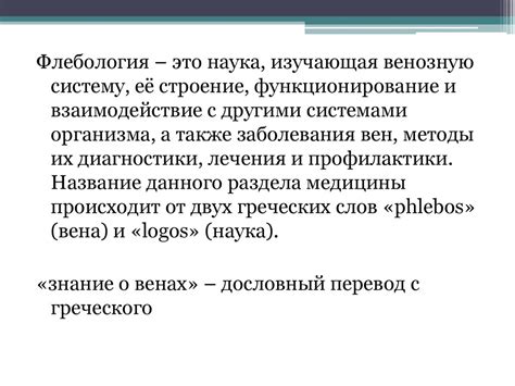 История флебологии - презентация онлайн