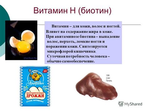 Презентация на тему: "Витамины Актуальность темы: Недостаток витаминов ...