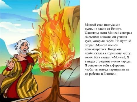 История Моисея