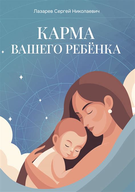 Книга Карма вашего ребенка читать онлайн - Скачать книги Сергея ...