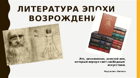 Эпоха Возраждения